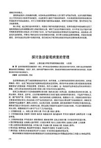 探讨急诊留观病案的管理