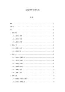 毕业设计-家庭理财管理系统—论文
