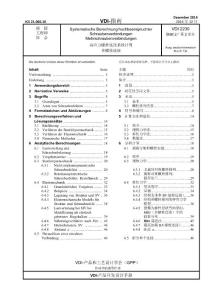 螺丝安全计算最新中文版2015-VDI2230-Part 02