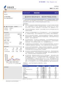 化学农药-利尔化学研究报告