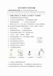 2009年衡阳市中考化学试题