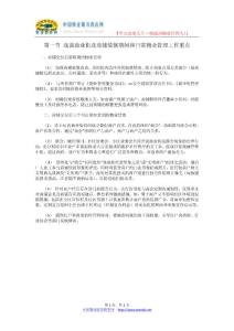 浅谈商业街及商铺装修期间和日常物业管理工作重点