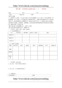 九年级历史上册 第8课 古代科技与思想文化导学案 人教新课标版