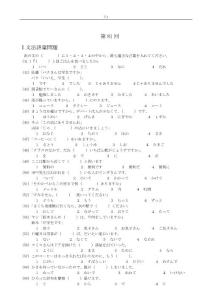 日语JTEST EF级第81回试卷