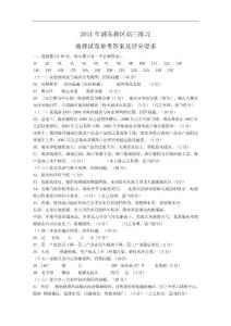 2011上海浦东三模（地理）