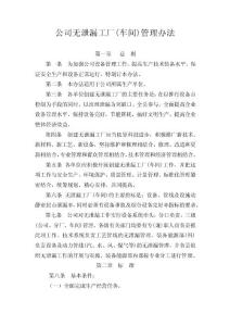 公司无泄漏工厂(车间)管理办法