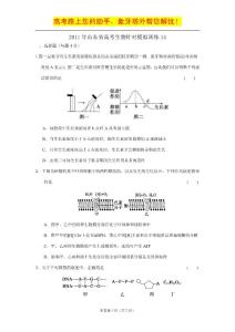 2011年山东省高考生物针对模拟训练14