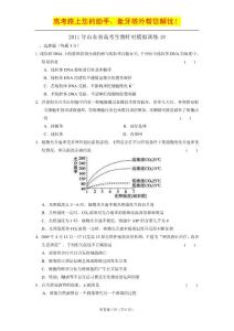 2011年山东省高考生物针对模拟训练18