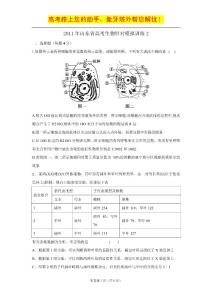 2011年山东省高考生物针对模拟训练2