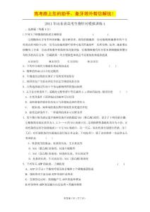 2011年山东省高考生物针对模拟训练4