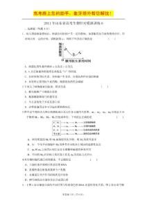 2011年山东省高考生物针对模拟训练6