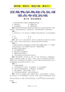 2011届高三化学三轮总复习重点专题突破：第３讲　氧化还原反应