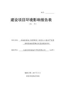 环境影响评价报告公示：水城县县城（红桥新区）安置点--六盘水严家寨鱼塘易地扶贫搬迁安置房建设项目环评报告