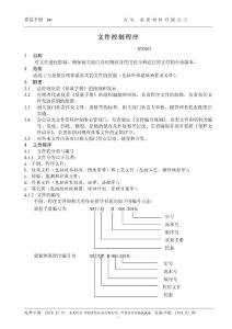 MTC001文件控制程序