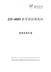 JSY-400(PC-3000GL)程控交换机中文说明书