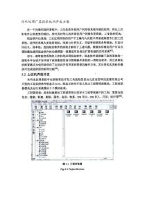 污水处理厂监控系统的开发方案