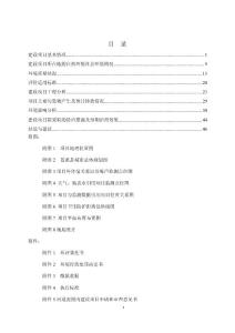 环境影响评价报告公示：砂石加工场项目环评报告