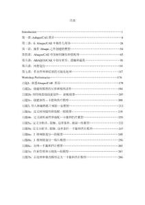 abaqus2008资料——CAE讲义-01