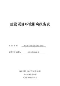 环境影响评价报告公示：射洪县广兴镇龙宝大桥建设项目环评报告