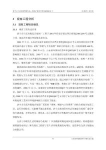 环境影响评价报告公示：济宁市生活垃圾焚烧发电二期改扩建项目(1)环评报告