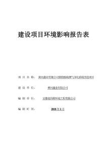 环境影响评价报告公示：黄河鑫业有限公司煅烧脱硫烟气净化系统改造项目环评报告