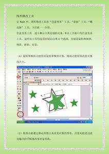 flash8教程第五节（图形修改工具）