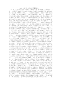 2018年高考语文作文素材