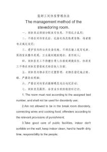 The management method of the stevedoring room装卸工间休室管理办法
