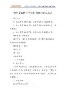 语文教案-观刈麦破阵子为陈同甫赋壮词以寄之