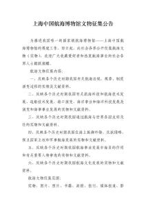 上海中国航海博物馆文物征集公告