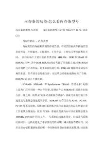 内存条的功能-怎么看内存条型号