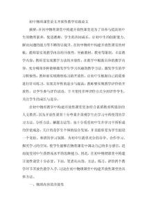 初中物理课堂论文开放性教学实践论文