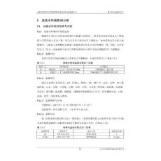 环境影响评价报告公示：山东省临邑县生活垃圾焚烧发电项目(2)环评报告