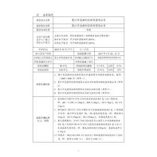 环境影响评价报告公示：纺织染整助剂环评报告