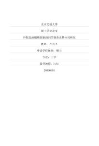 环烷基油磺酸盐驱油剂的制备及其应用研究
