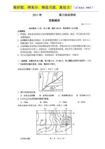 广东省华南师大附中2011届高三临门一脚综合测试扫描版（文综）