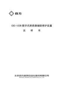 CSC-122B说明书(0SF.455.024)_V1.01
