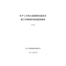 山东一顺蒜道食品有限公司年产2万吨大蒜营养挂面项目竣工环境保护验收监测报告