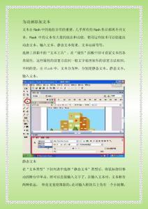 flash8教程第六节（为动画添加文本）