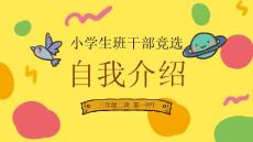 卡通自我介绍PPT模板