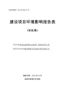 环境影响评价报告公示：陵水县新村镇污水处理厂及配套管网工程环评报告