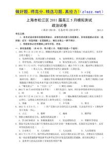 上海市松江区2011届高三5月模拟测试政治试卷