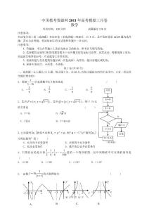 中国教考资源网2011年高考模拟3月卷——数学