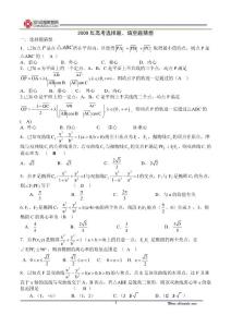 高考夺分宝典之数学——冲刺锦囊（5）