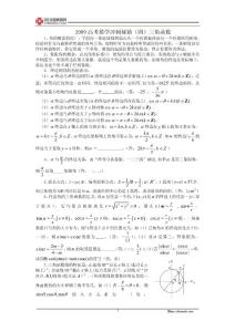 高考夺分宝典之数学——专题对接（4）