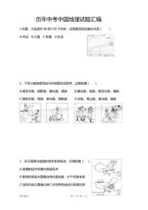 历年中考中国地理试题汇编