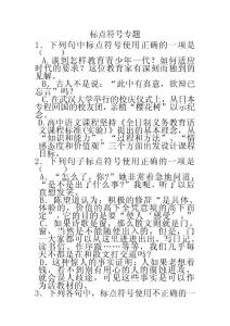 标点符号专题2