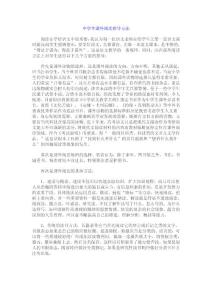 中学生课外阅读指导方法