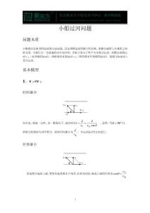小船过河问题