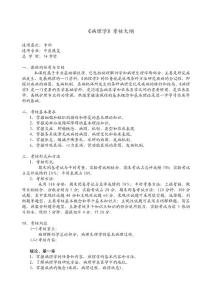 病理考核大纲